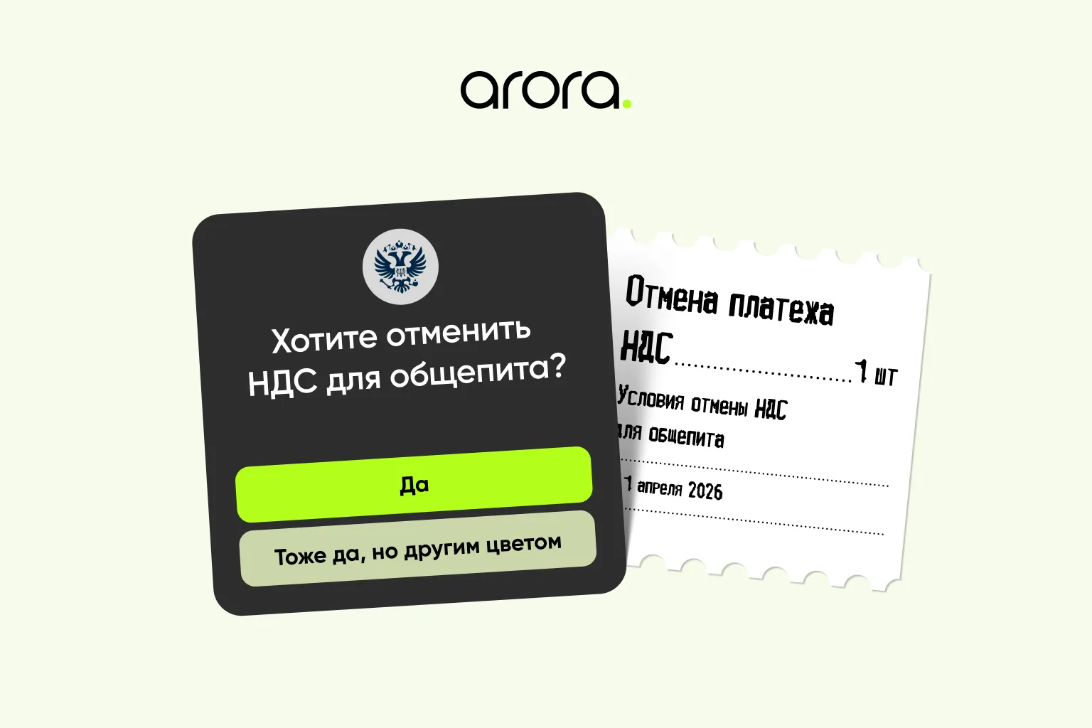Общепит могут временно освободить от НДС с 1 апреля